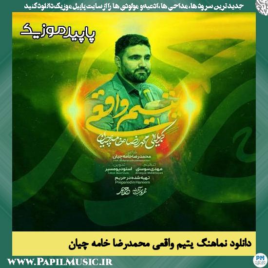 دانلود آهنگ یتیم واقعی از محمدرضا خامه چیان